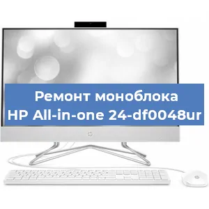 Модернизация моноблока HP All-in-one 24-df0048ur в Новосибирске